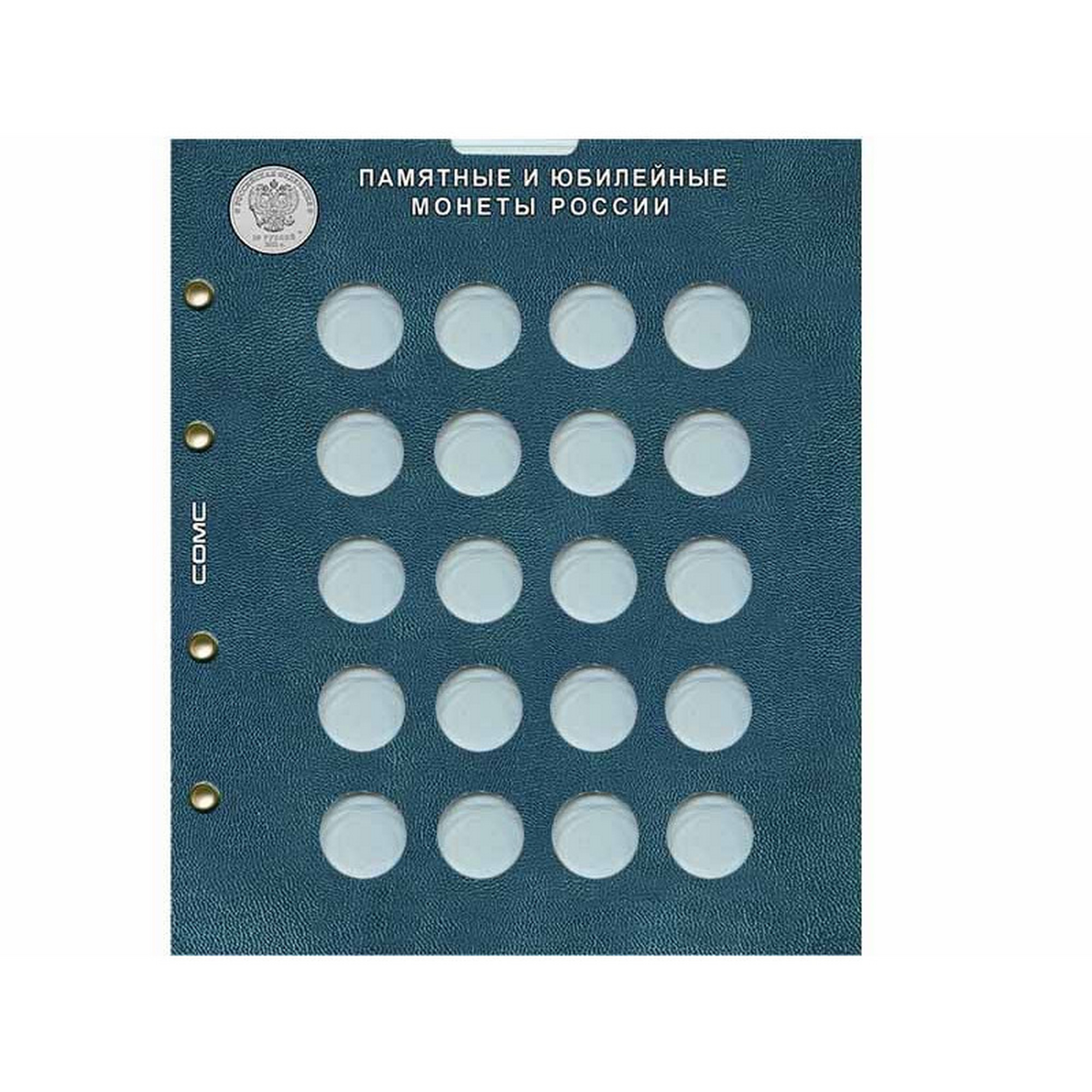 Лист блистерный (капсульный) для монет 25 Рублей РФ универсальный